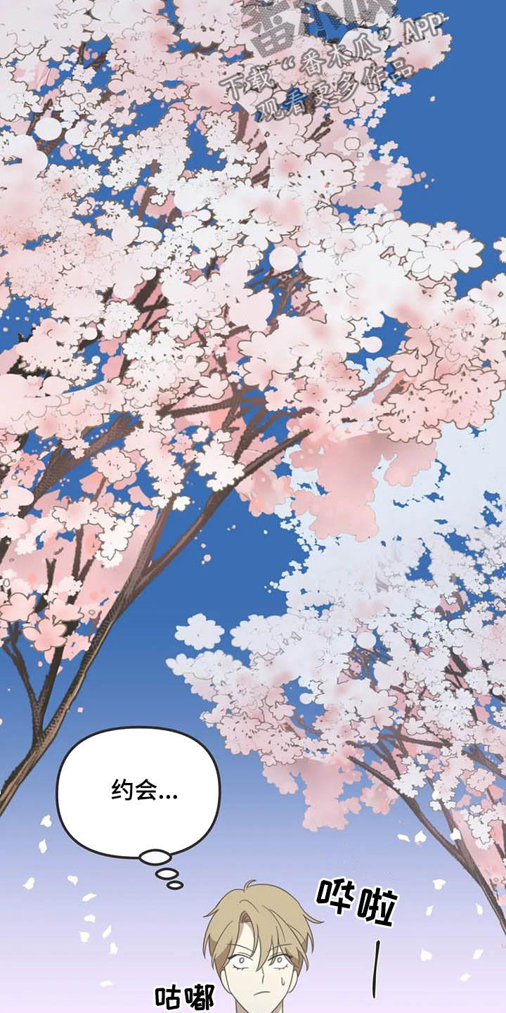 第173章：【番外】撞见17