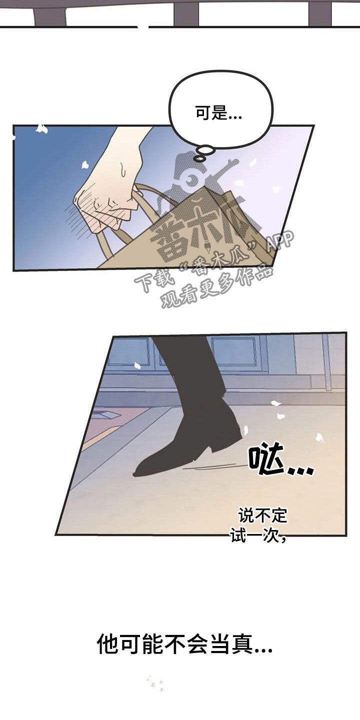 第173章：【番外】撞见23