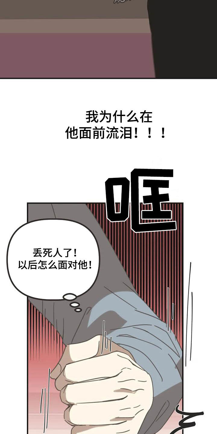 第174章：【番外】眼泪18