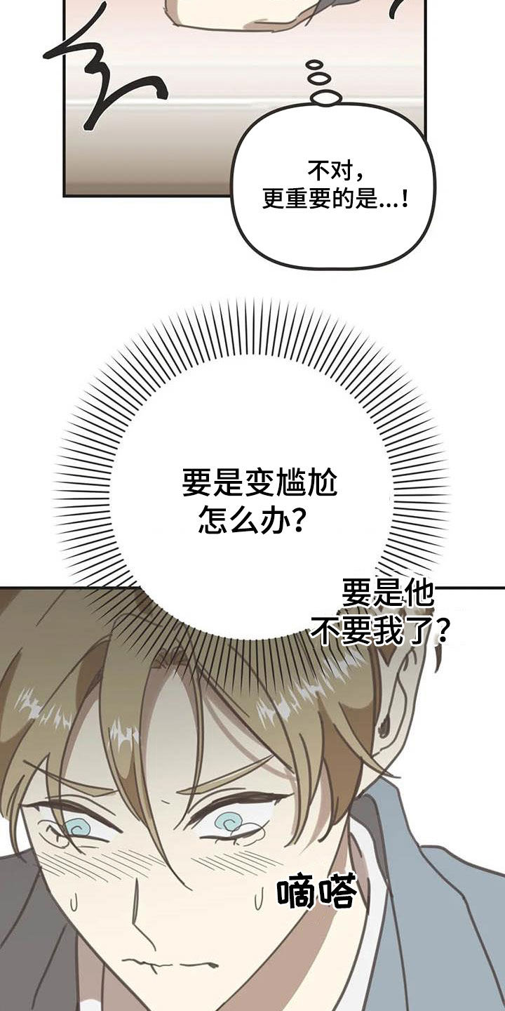 第174章：【番外】眼泪19