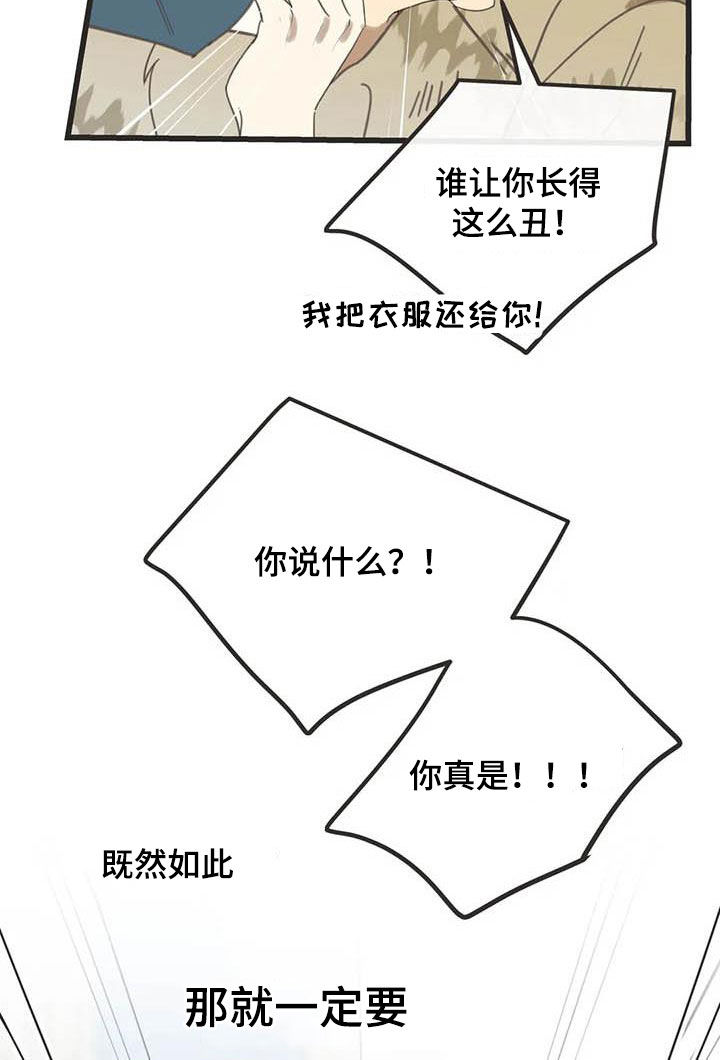 第175章：【番外】骚扰15