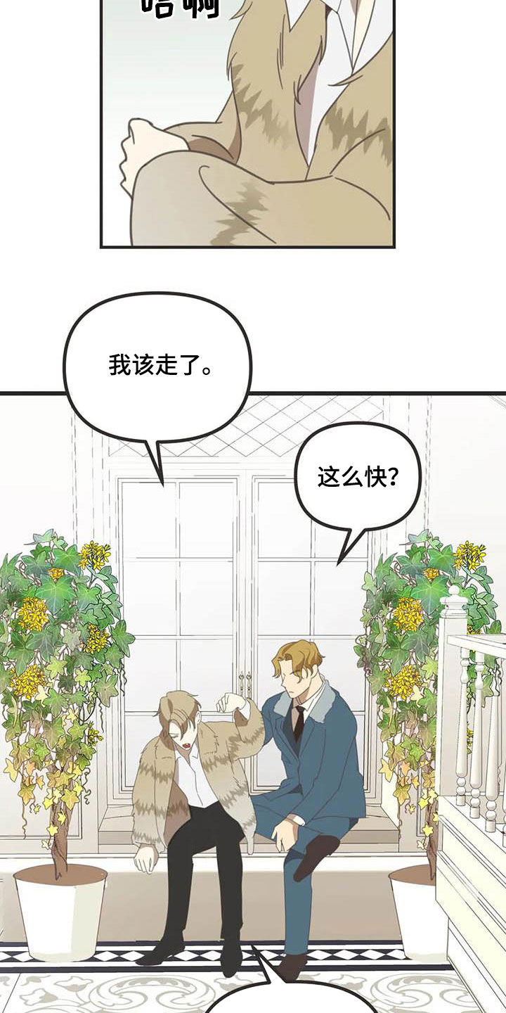 第175章：【番外】骚扰6