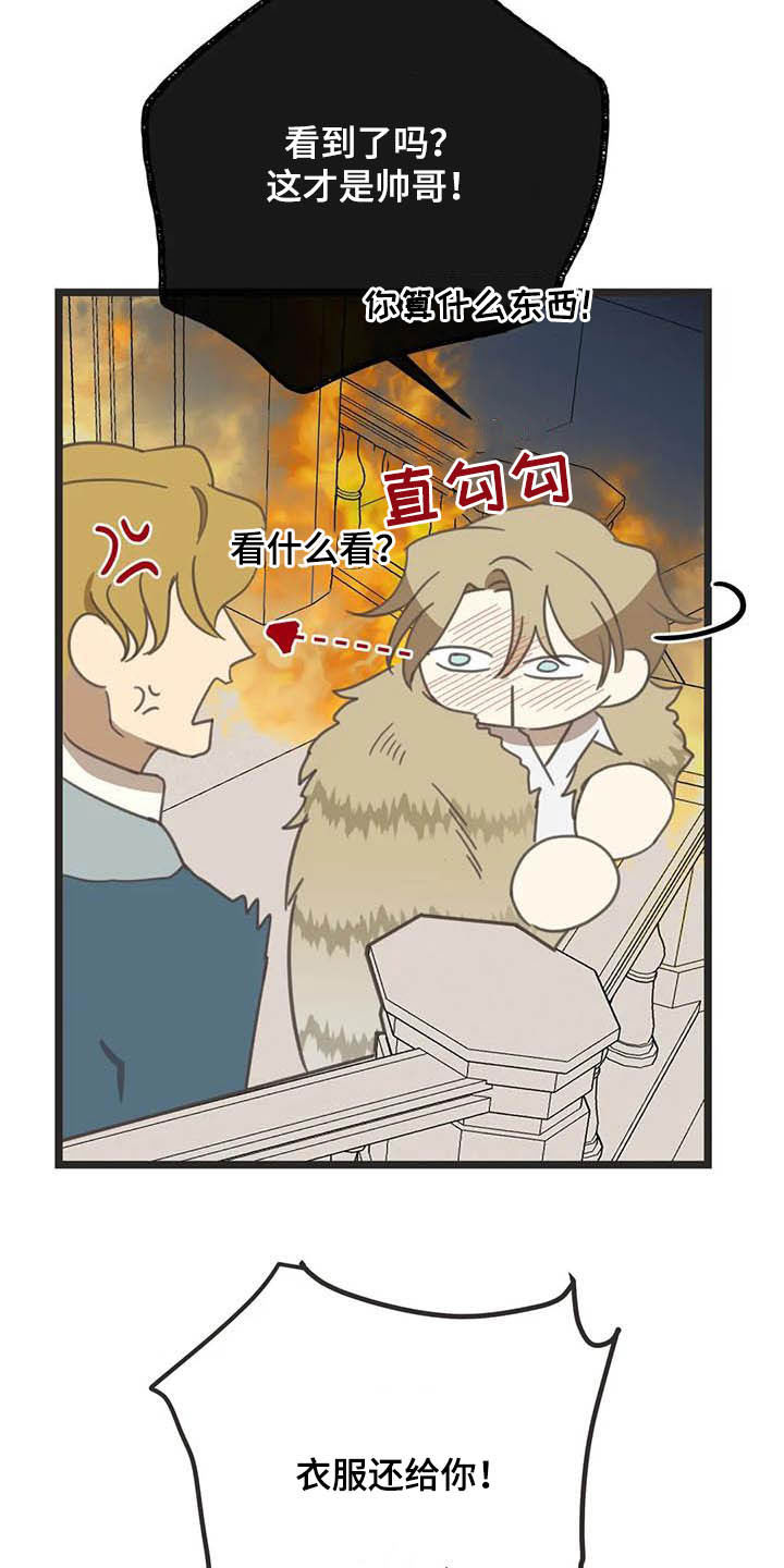 第176章：【番外】救场13