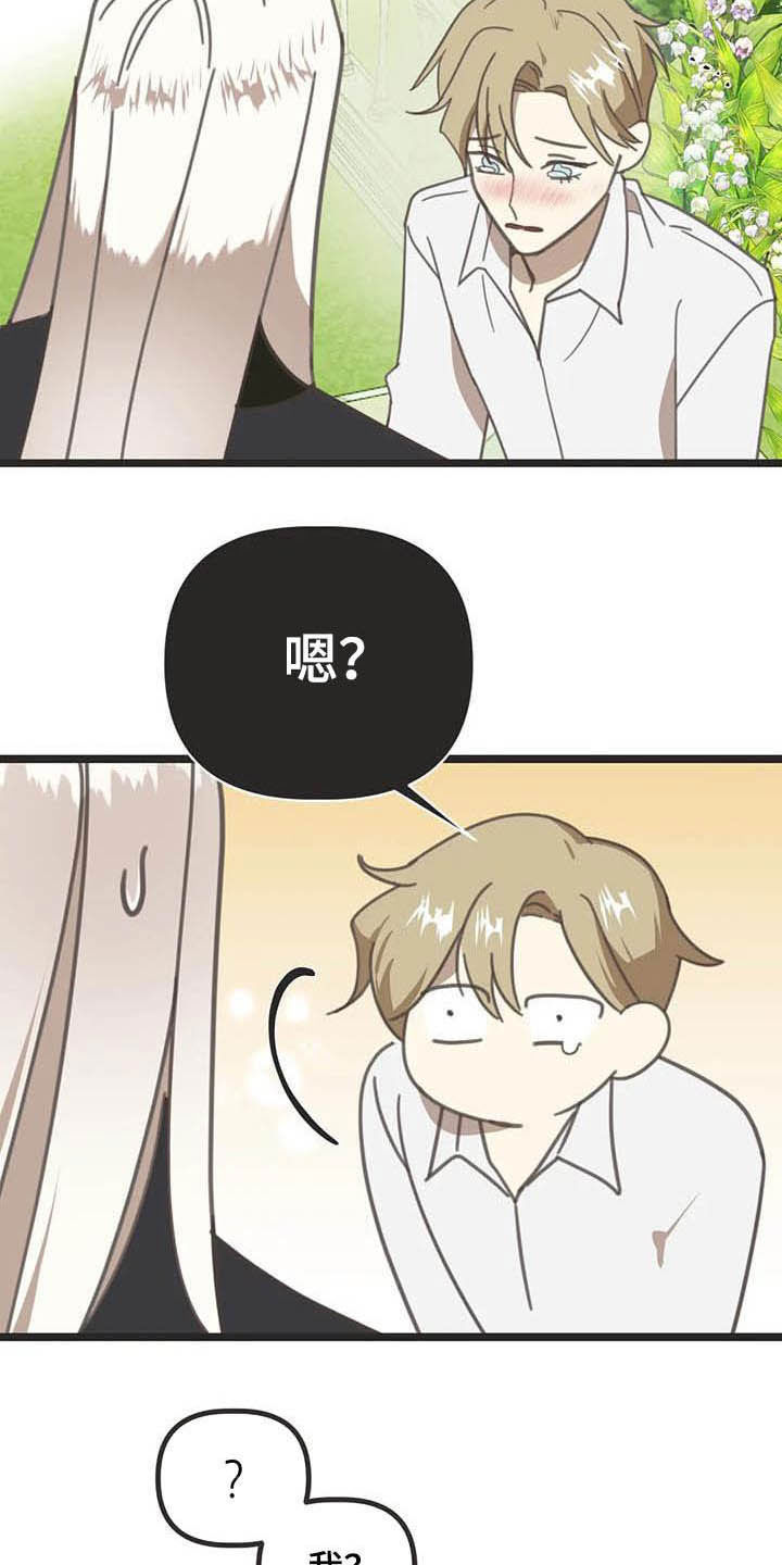 第177章：【番外】误会9