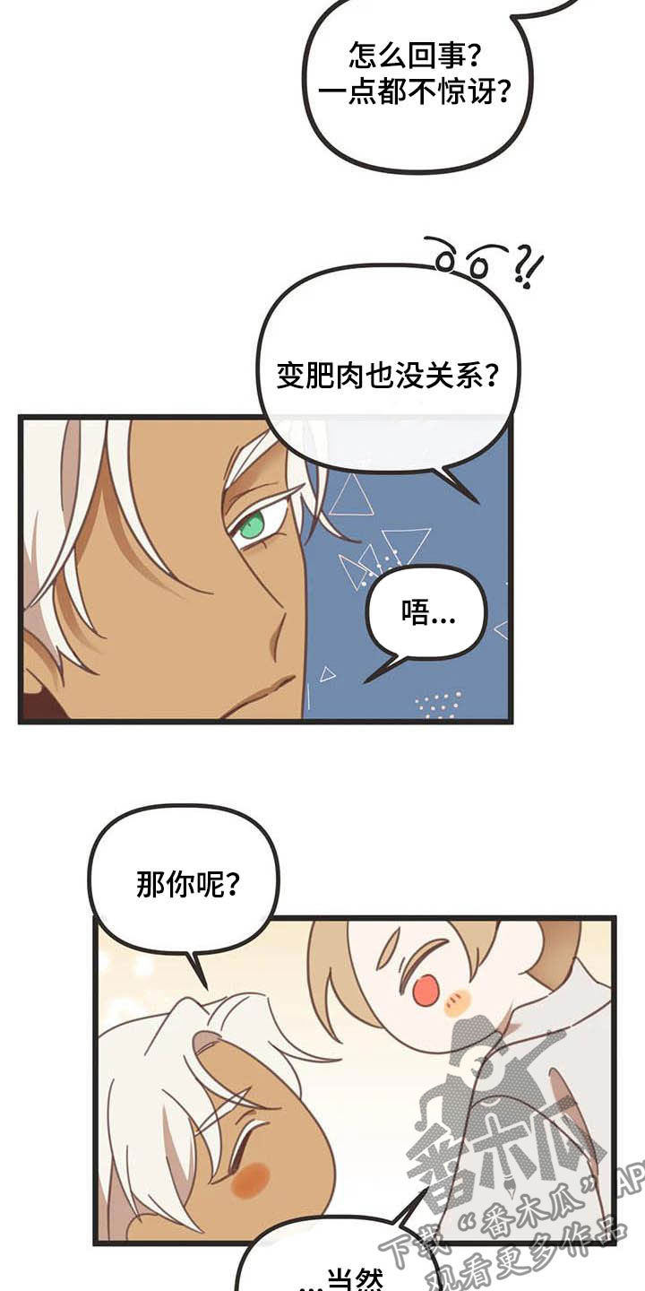 第180章：【番外】惊喜10