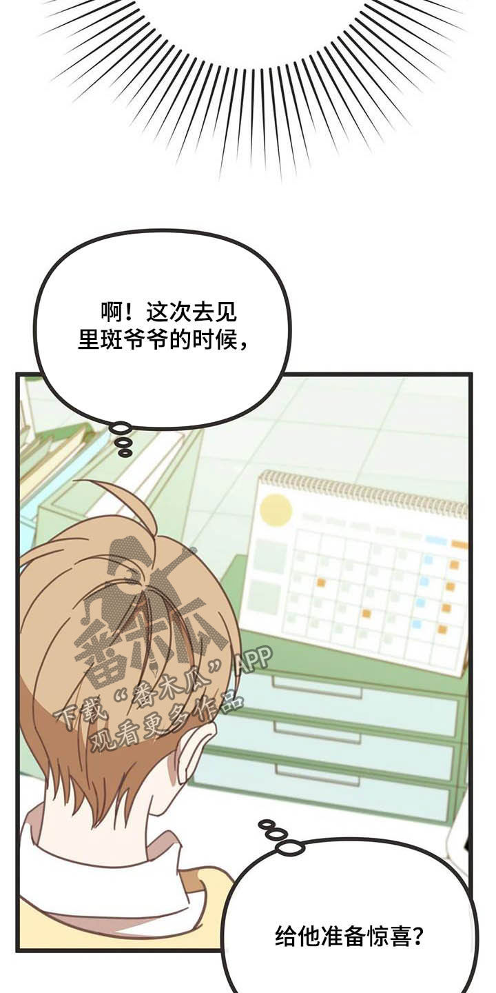 第180章：【番外】惊喜19