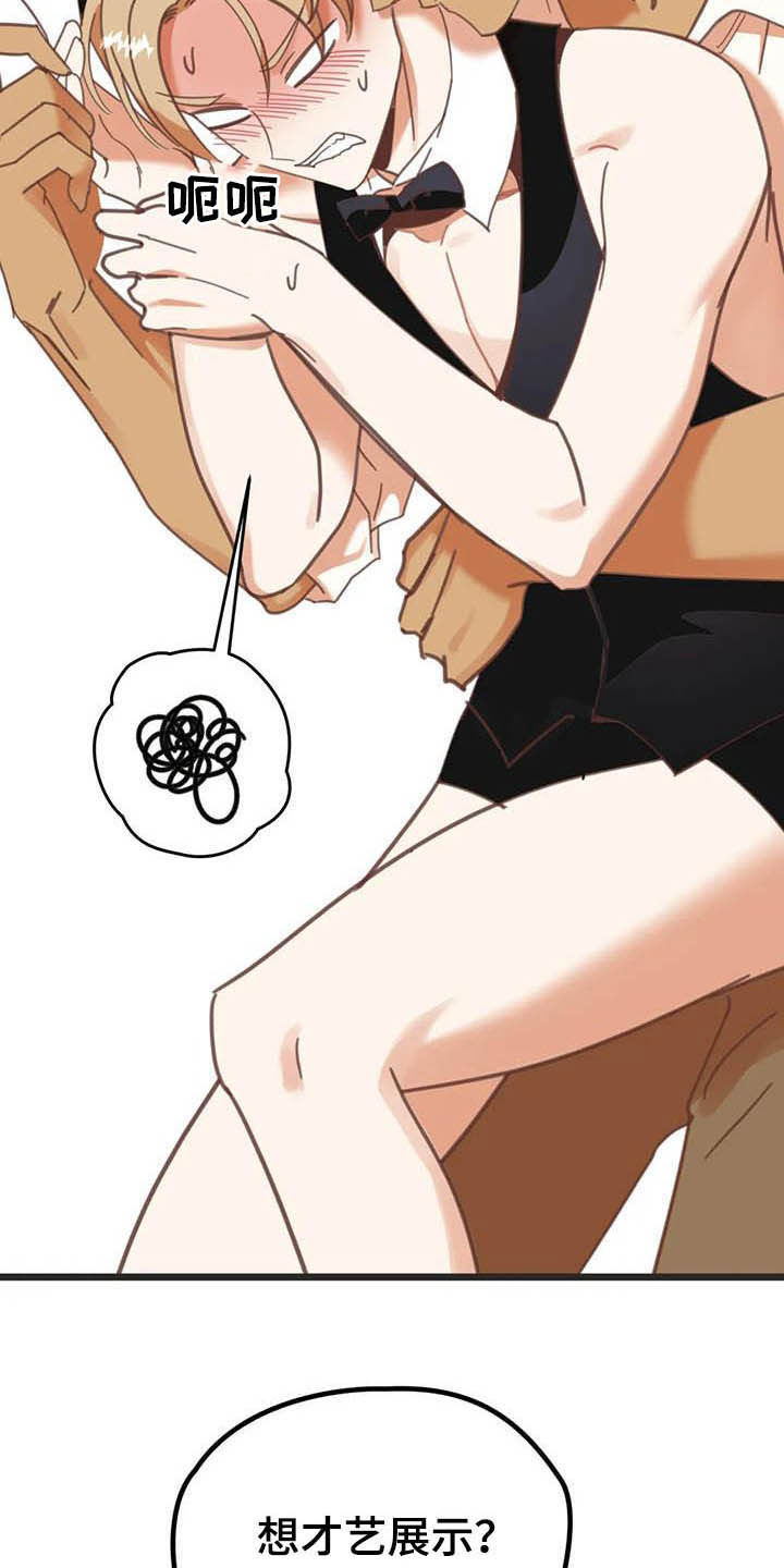 第181章：【番外】才艺展示18