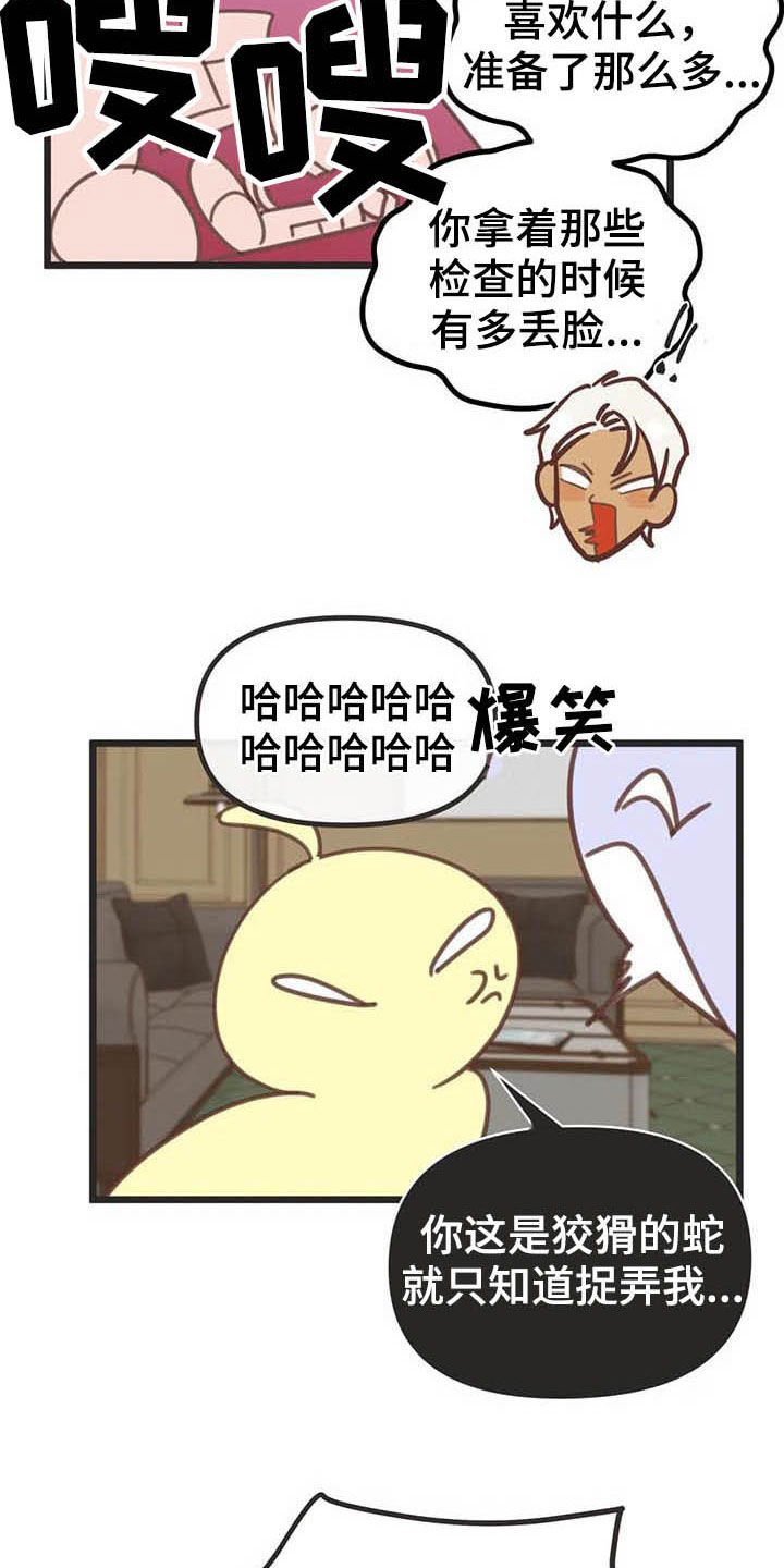 第182章：【番外】笑死了17