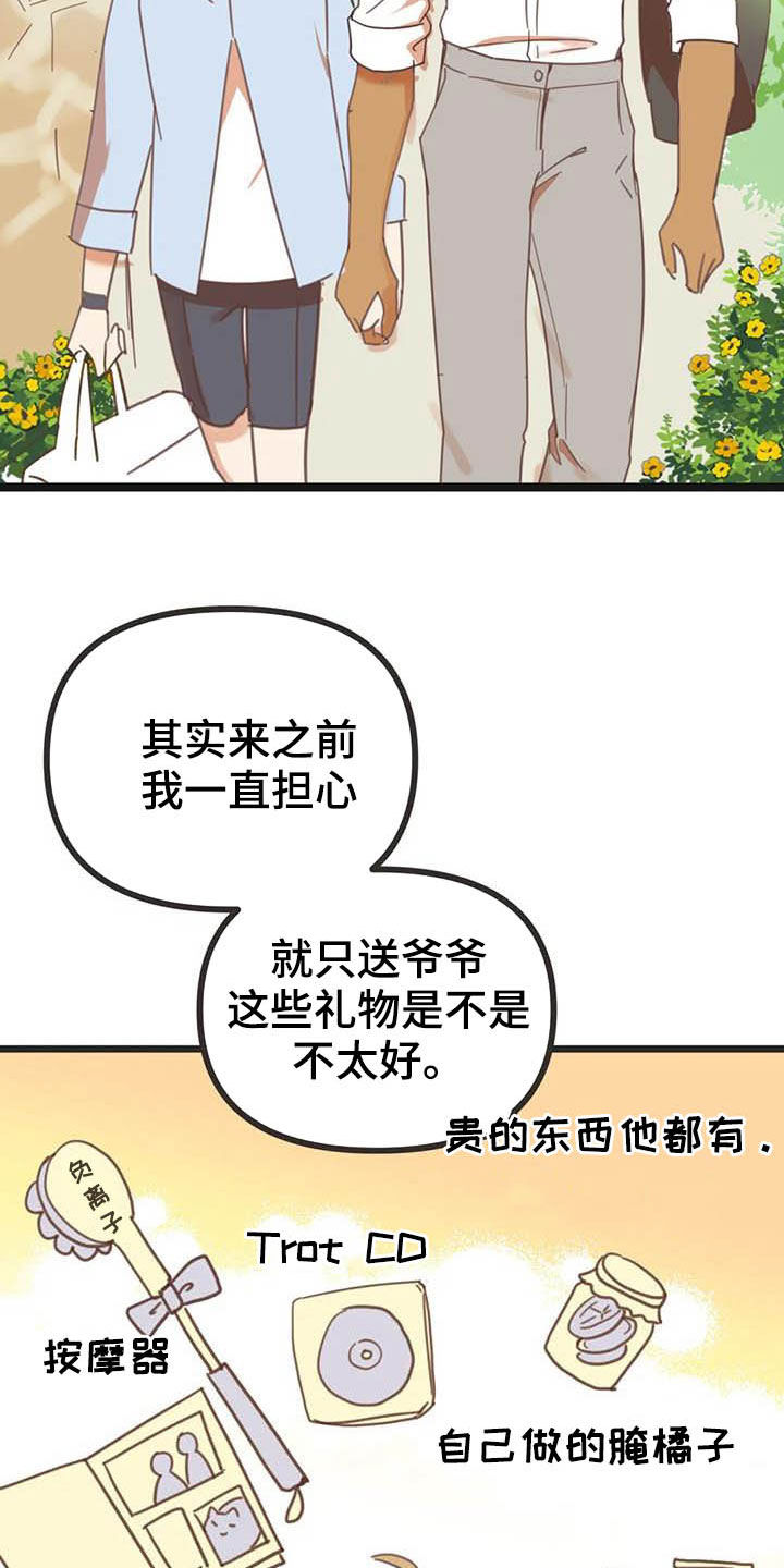 第183章：【番外】礼物10