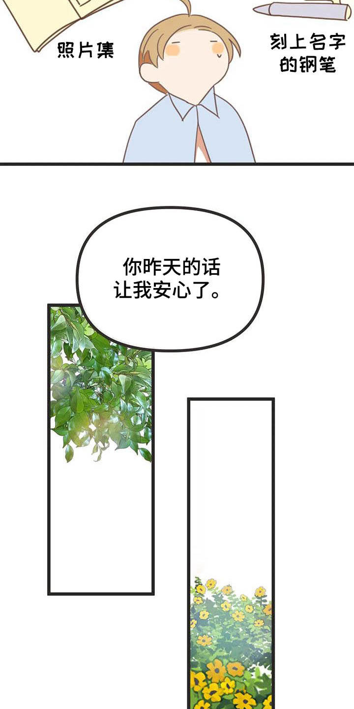 第183章：【番外】礼物11