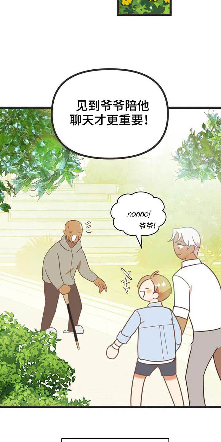第183章：【番外】礼物12