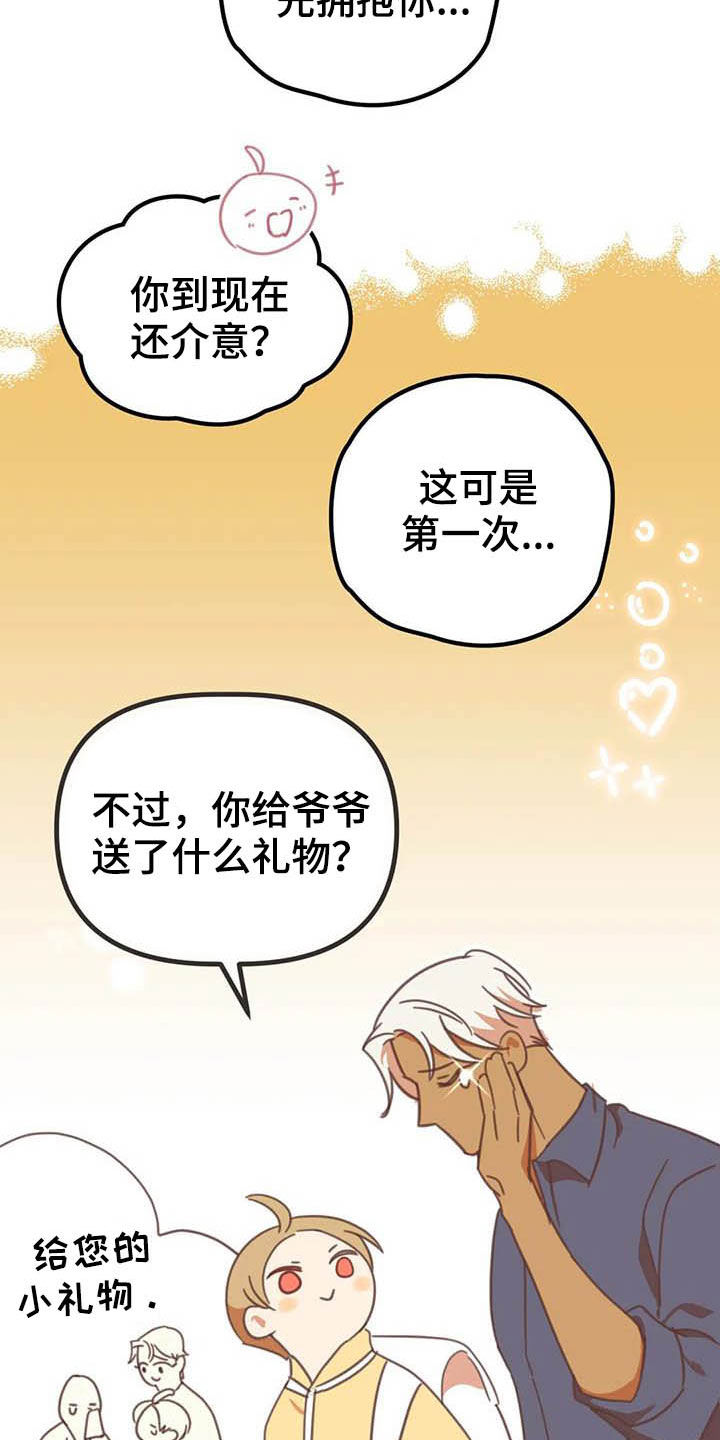 第183章：【番外】礼物15