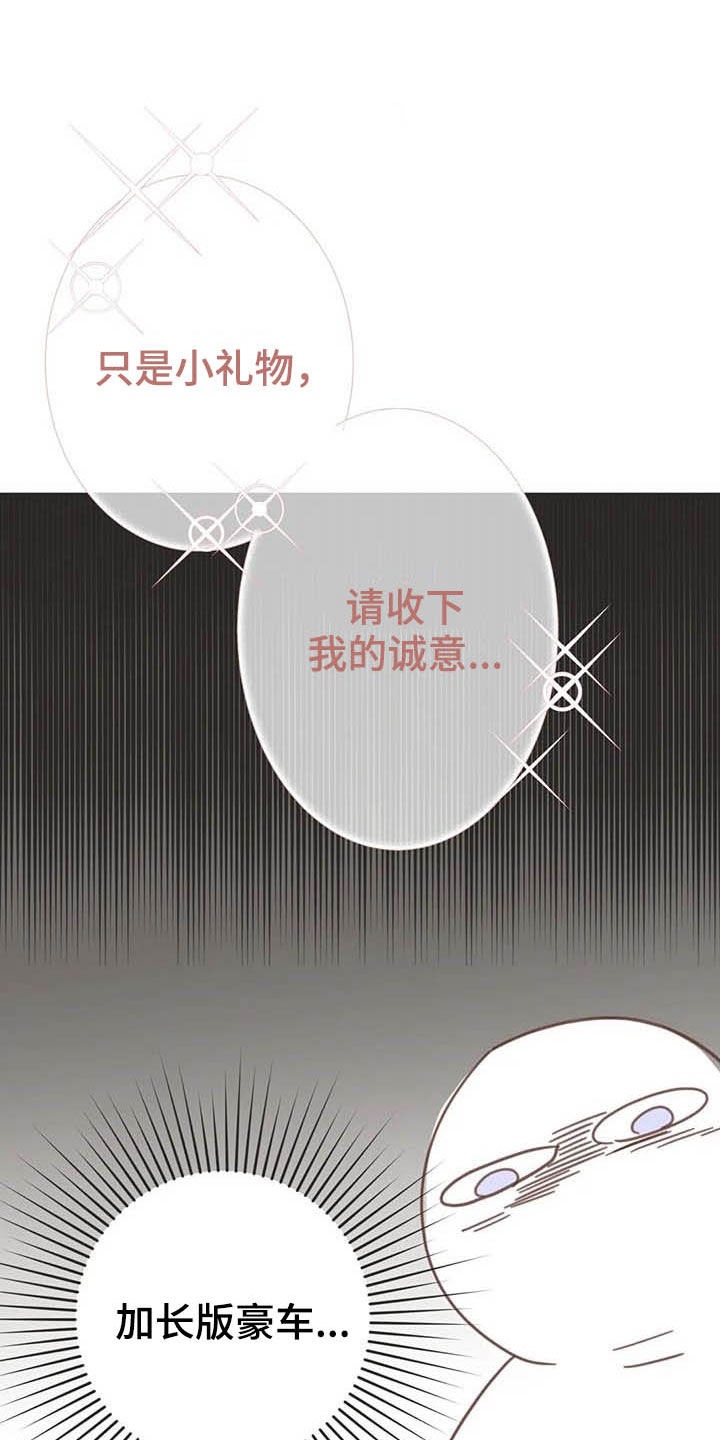 第183章：【番外】礼物17