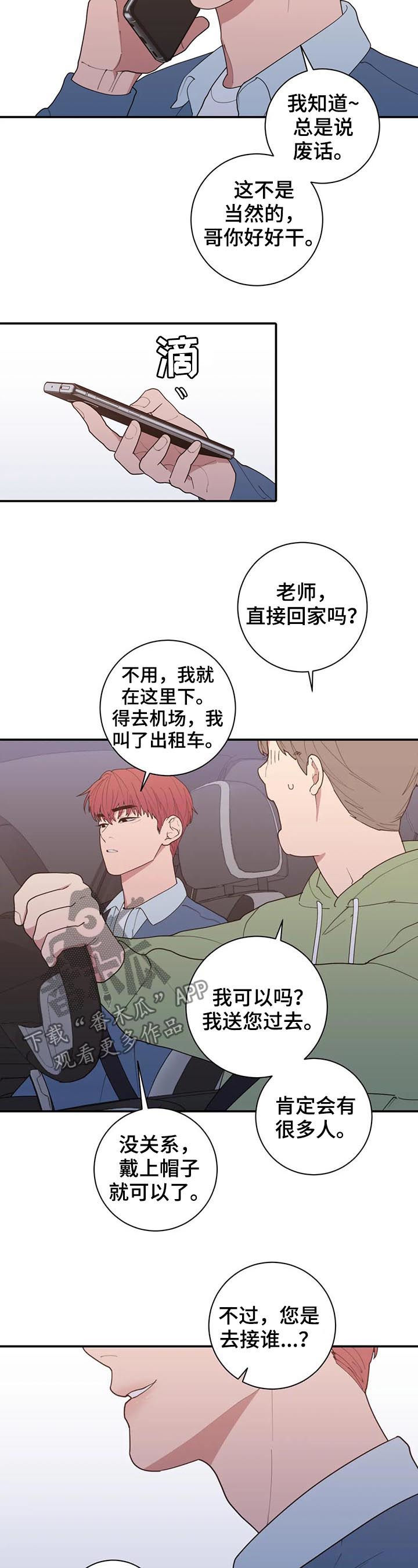 第181章：接机8