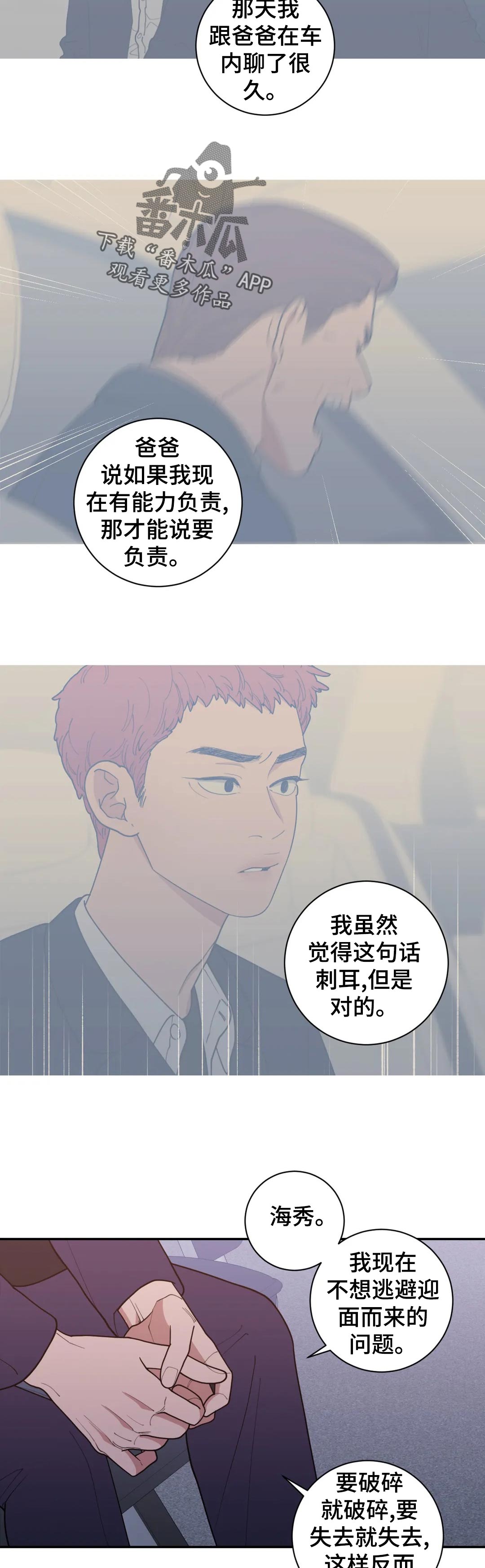 第152章：是很酷7
