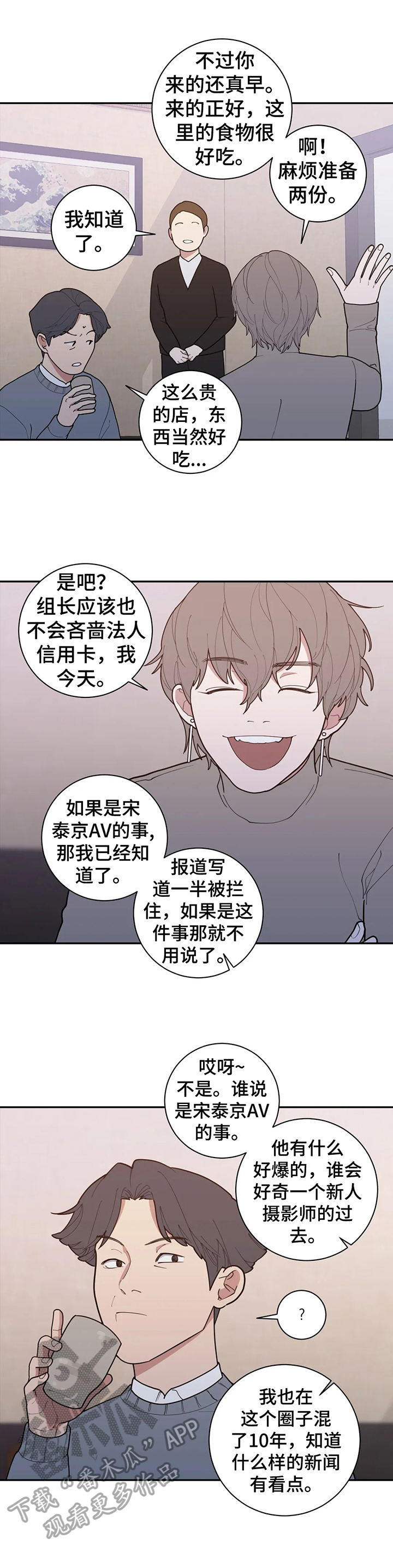 第142章：要爆料出来7