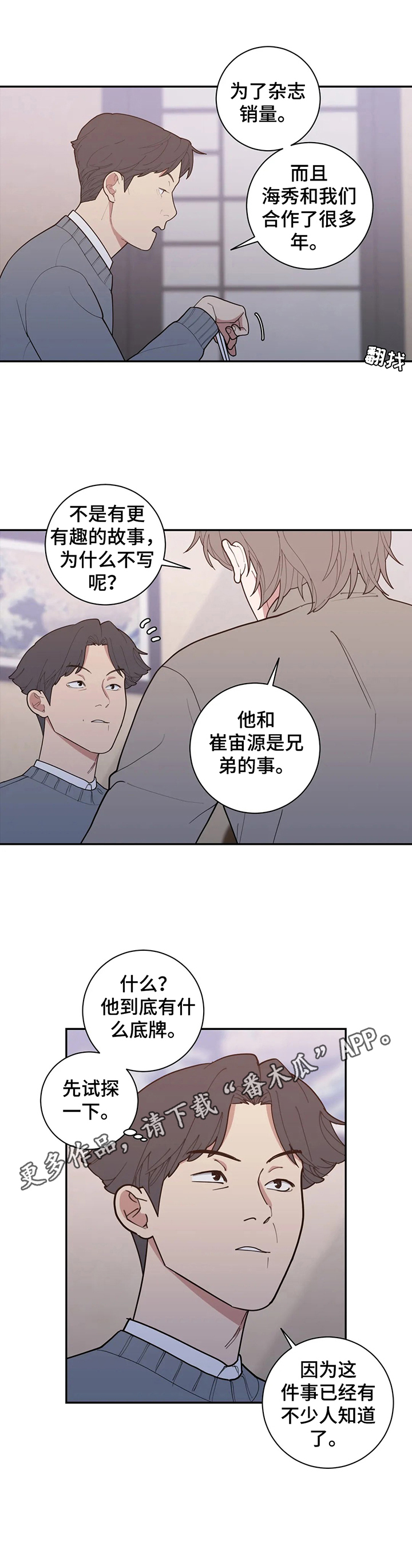 第142章：要爆料出来9