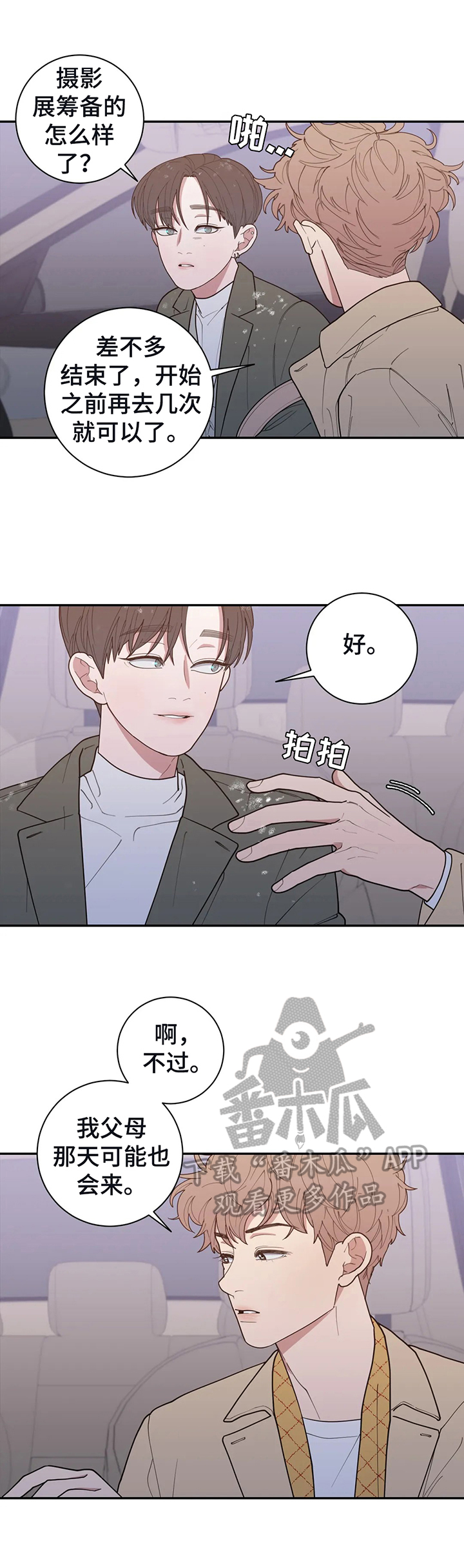 第132章：打算见父母7