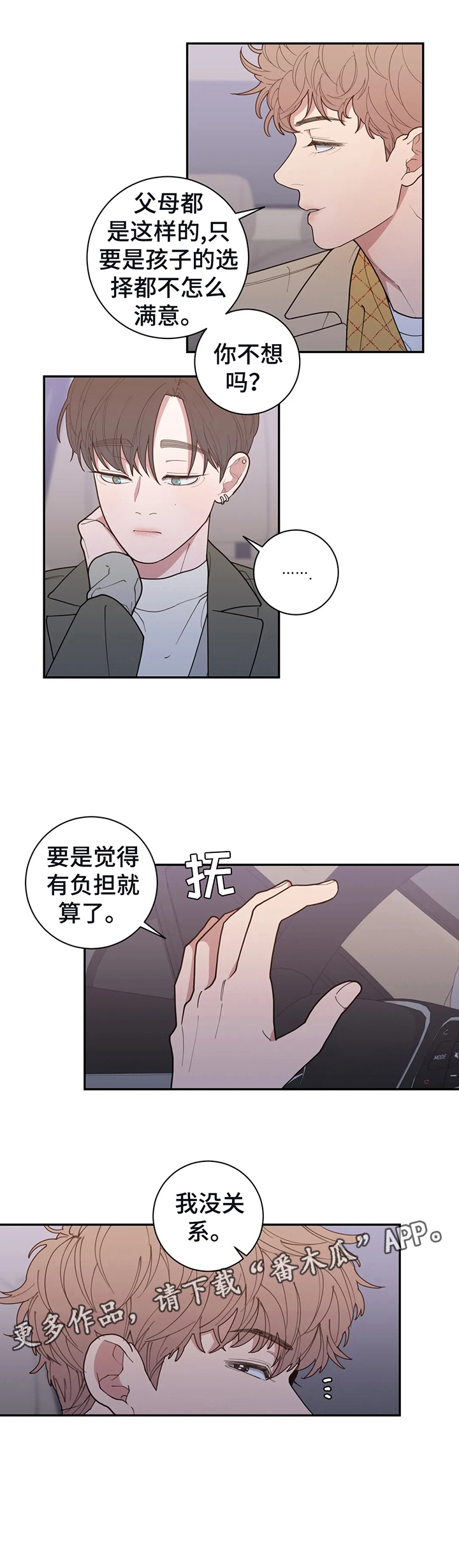 第132章：打算见父母9