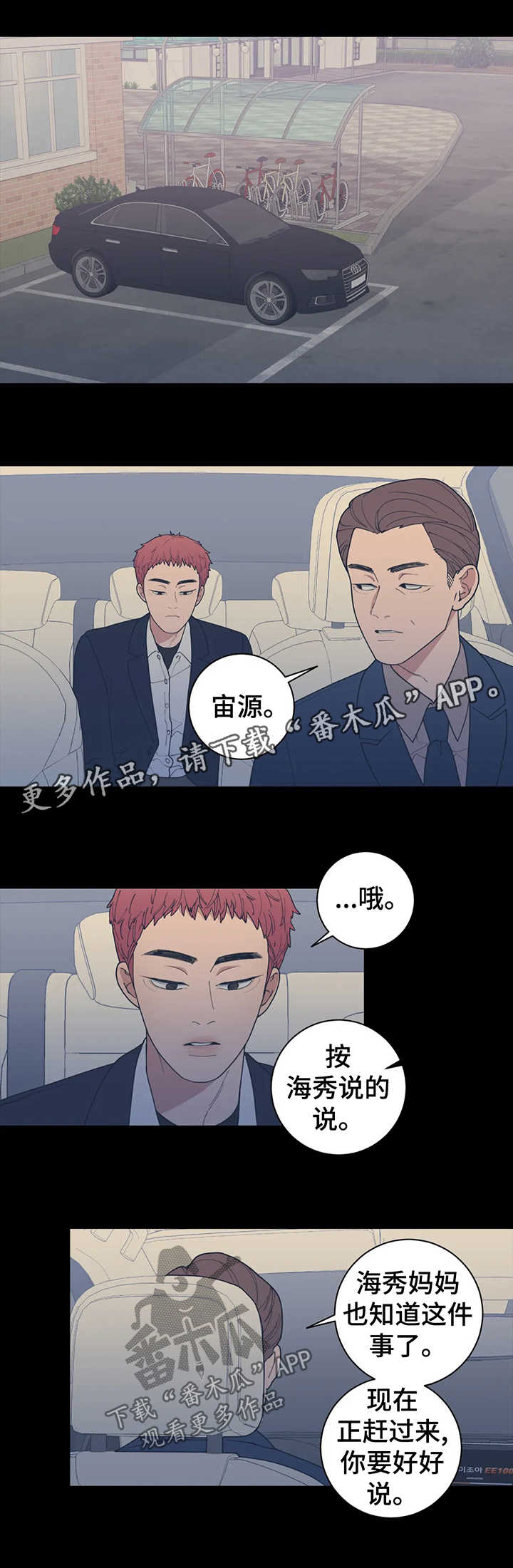 第129章：找家长3