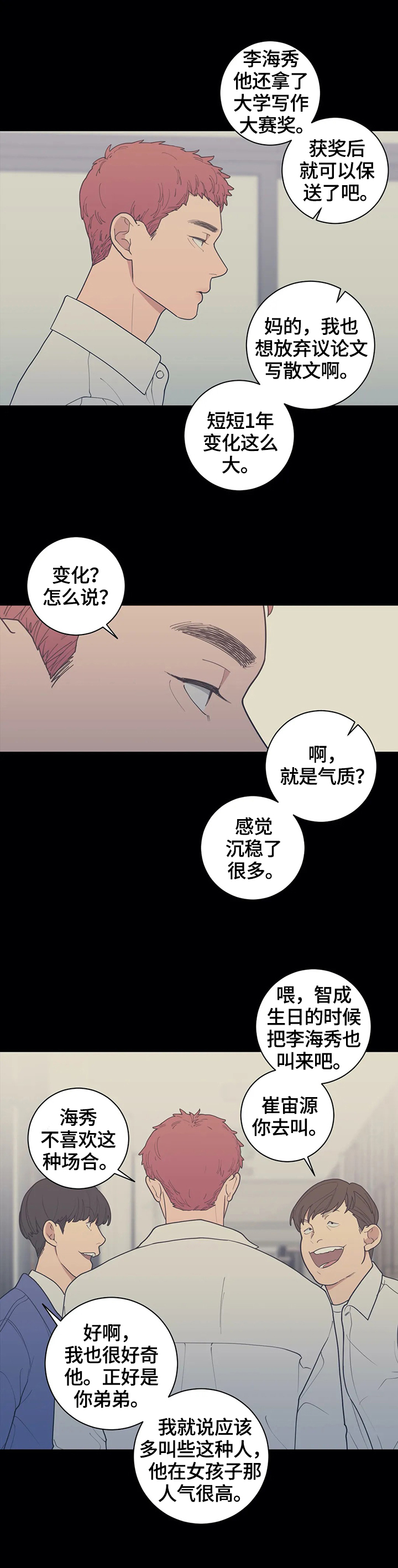 第125章：【番外】不会放过你1