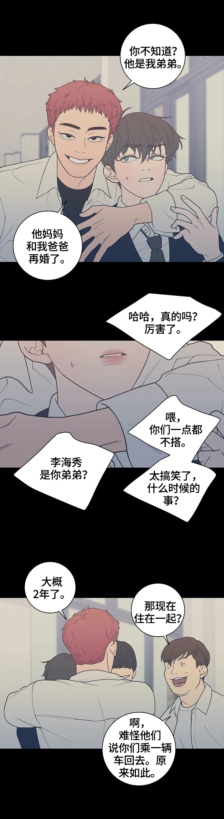 第124章：【番外】兄弟关系8