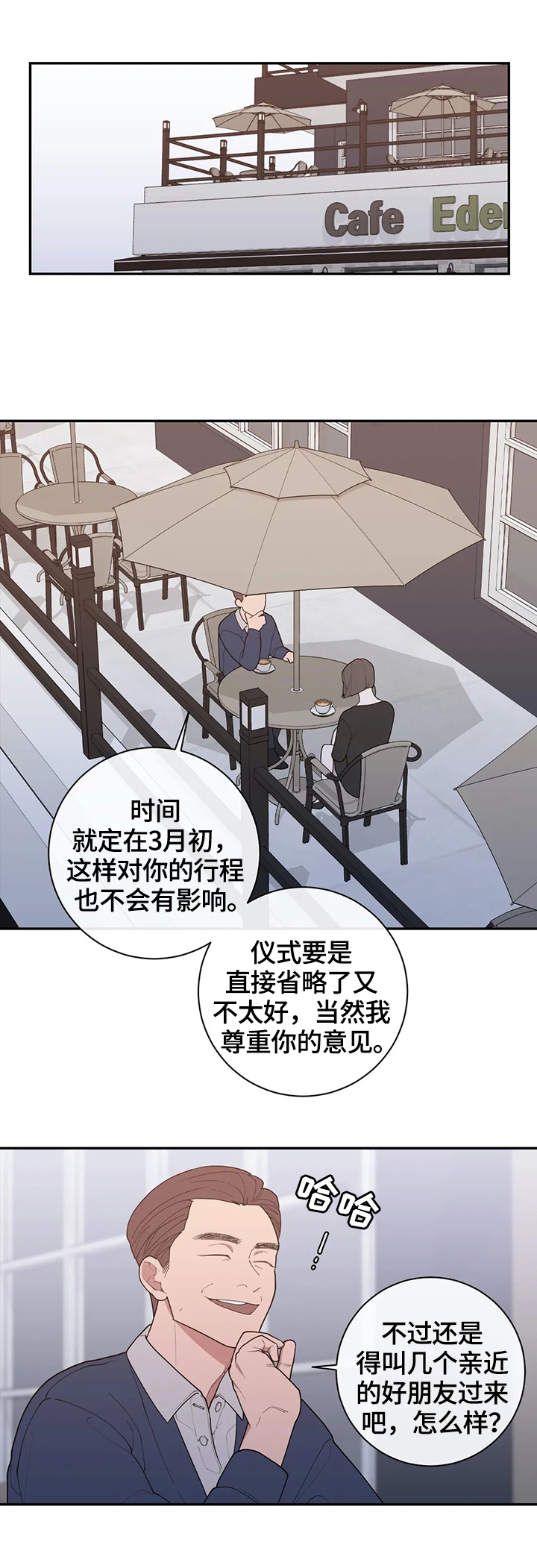 第123章：撮合【第二季完结】4