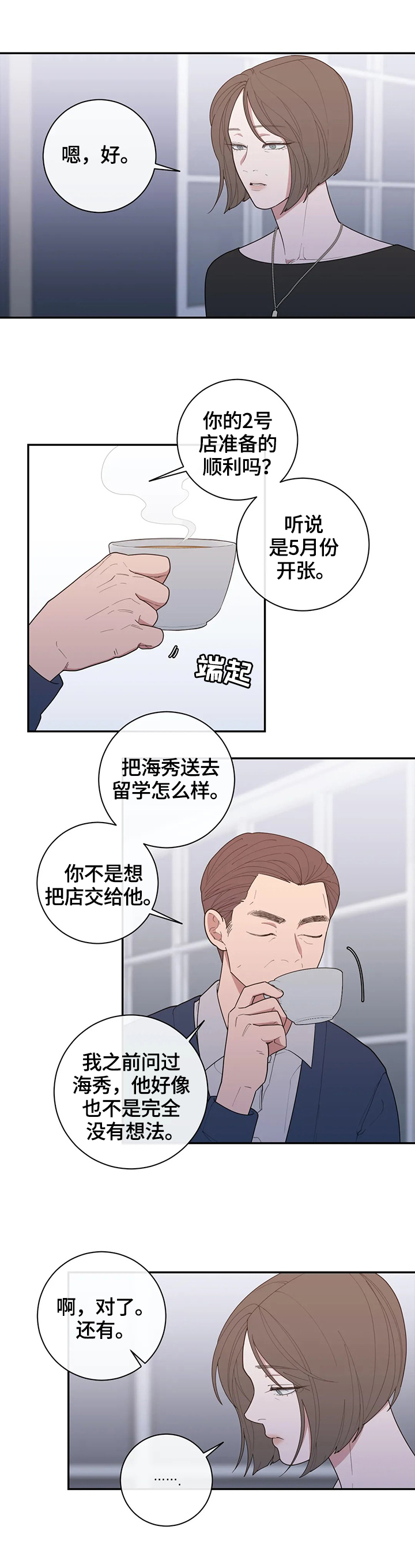第123章：撮合【第二季完结】5