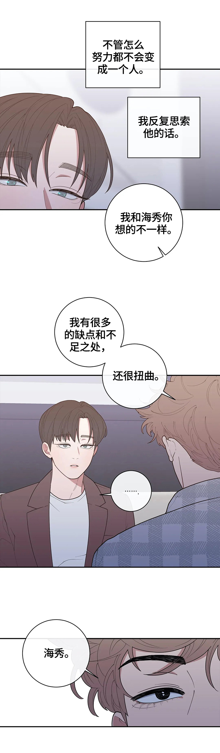 第122章：自私的喜欢2
