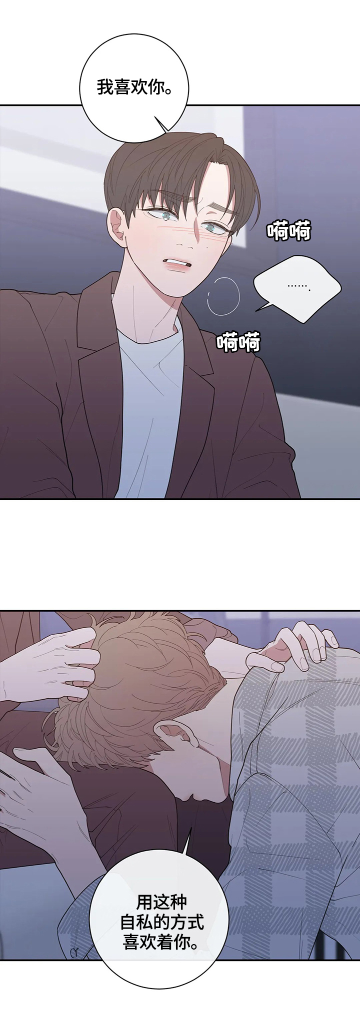 第122章：自私的喜欢8