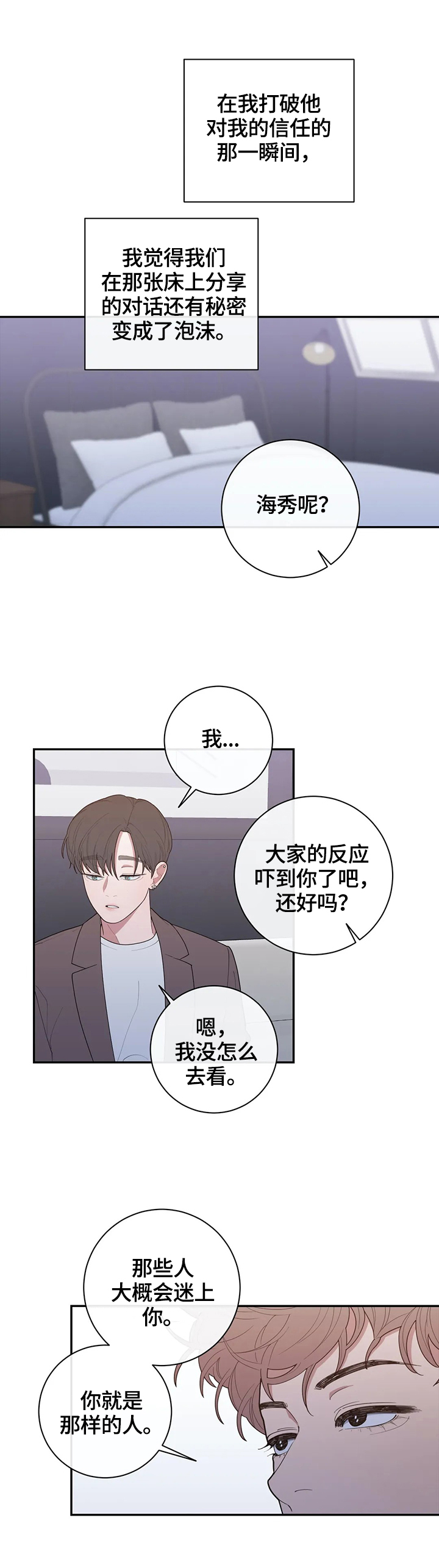 第121章：等待回答11