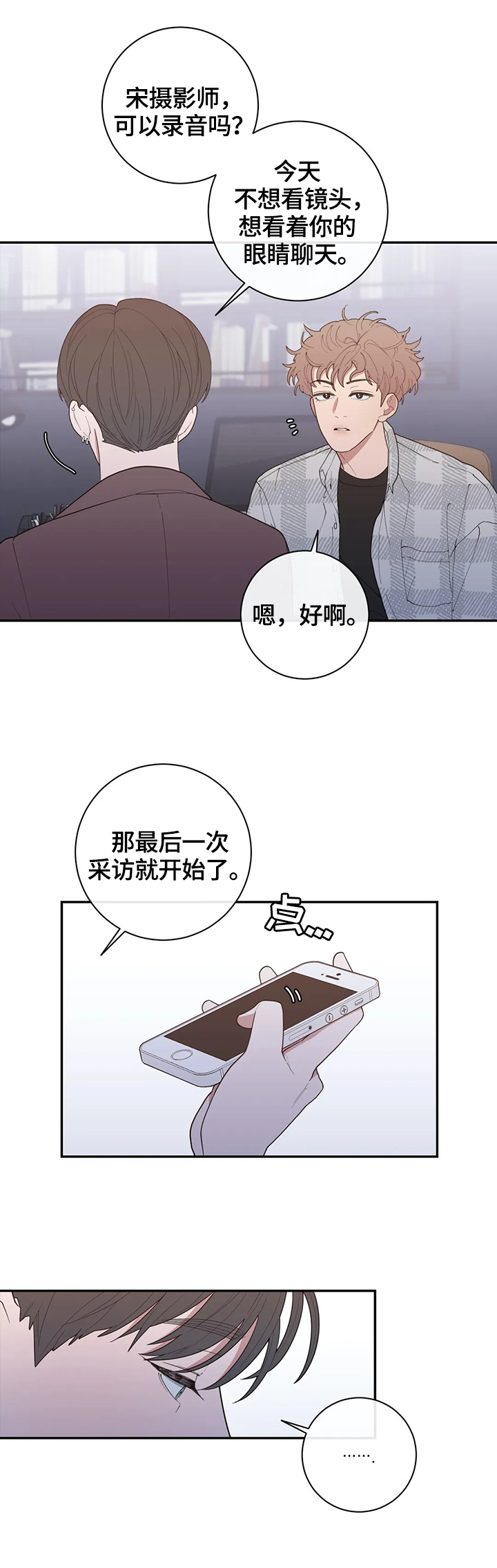 第120章：最后一次采访12