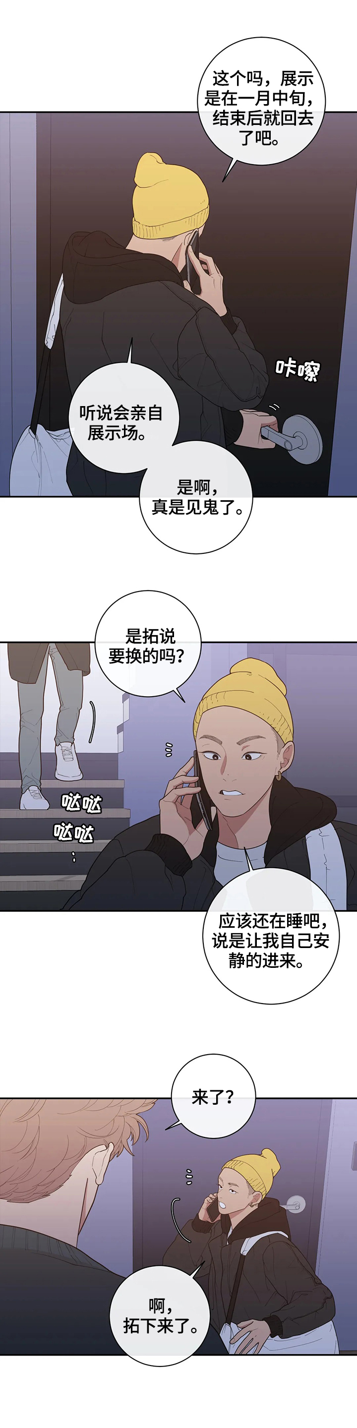第116章：真有趣8