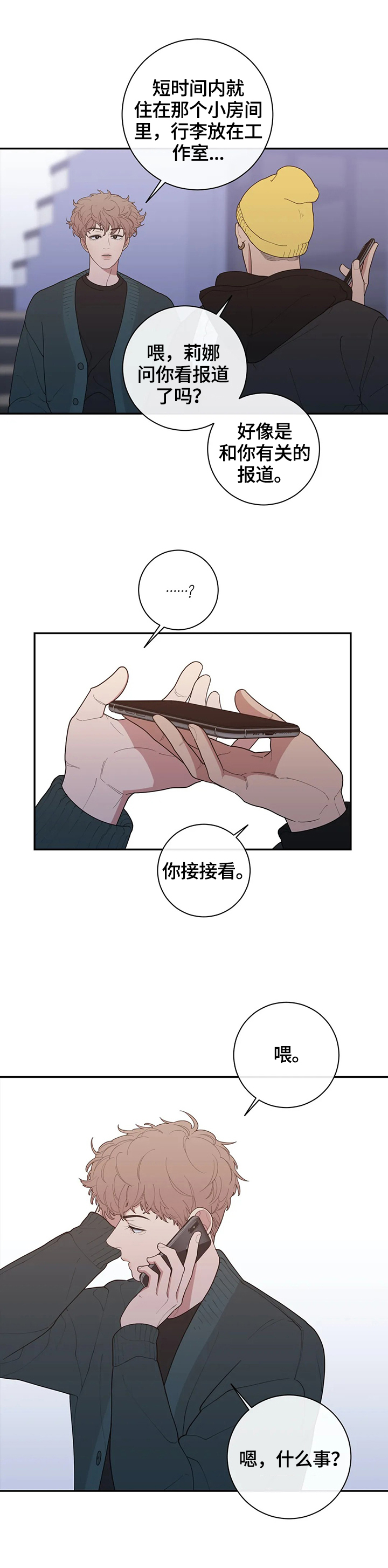 第116章：真有趣9