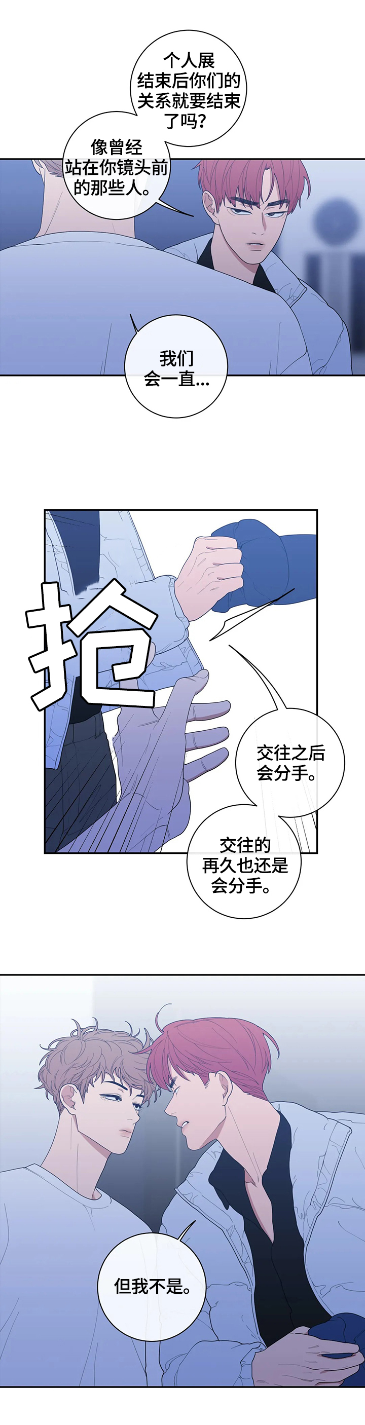 第113章：守好位置10