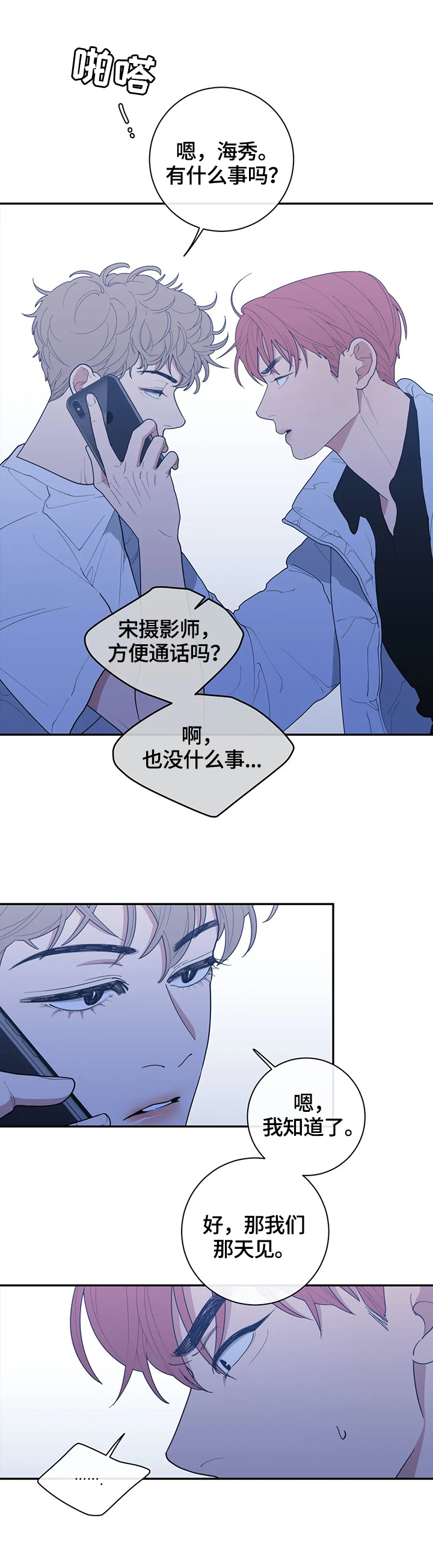 第112章：想你了10