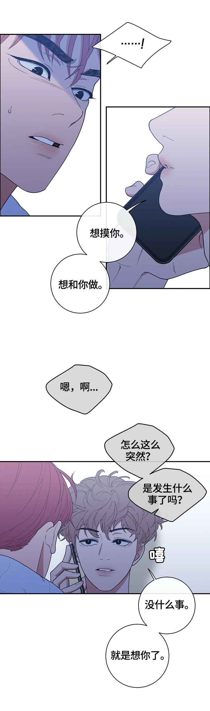 第112章：想你了12