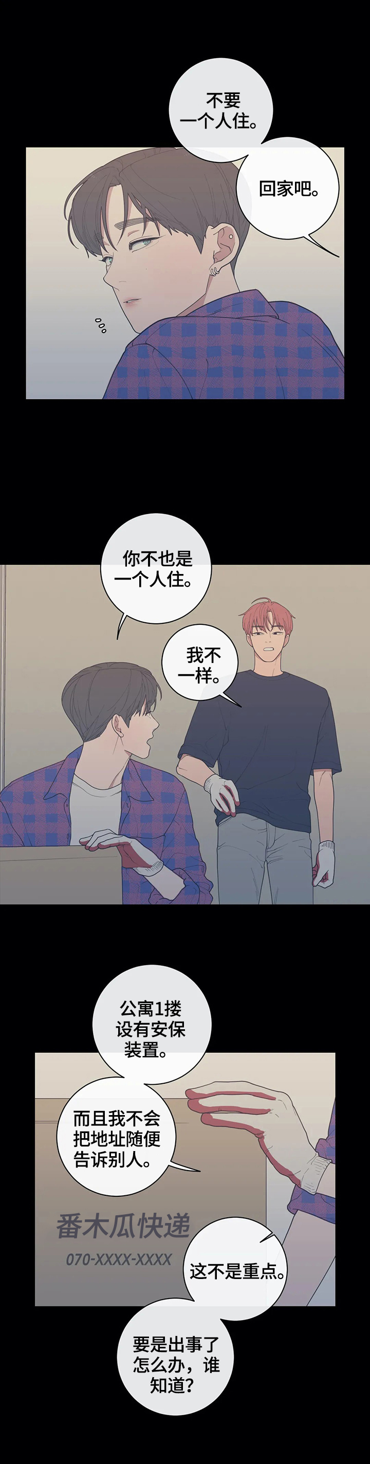 第112章：想你了3