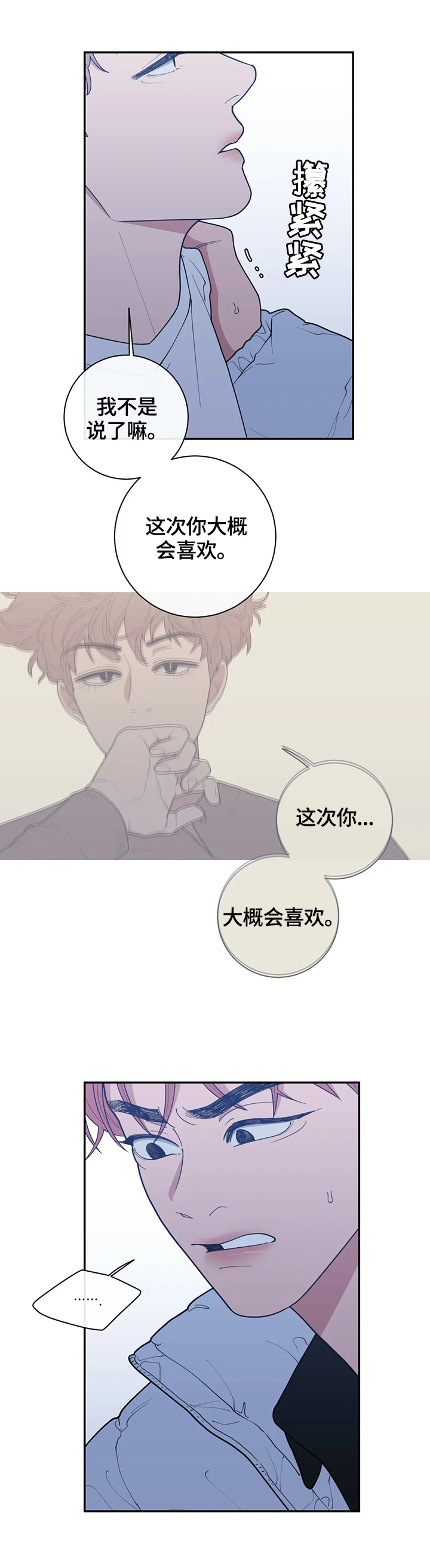 第112章：想你了6