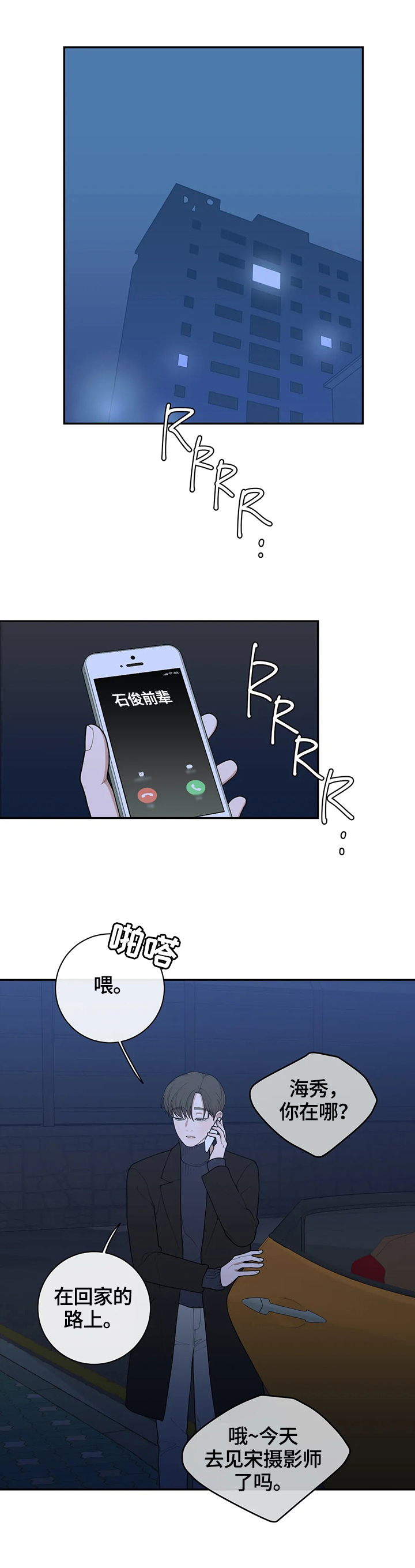 第111章：跟踪3