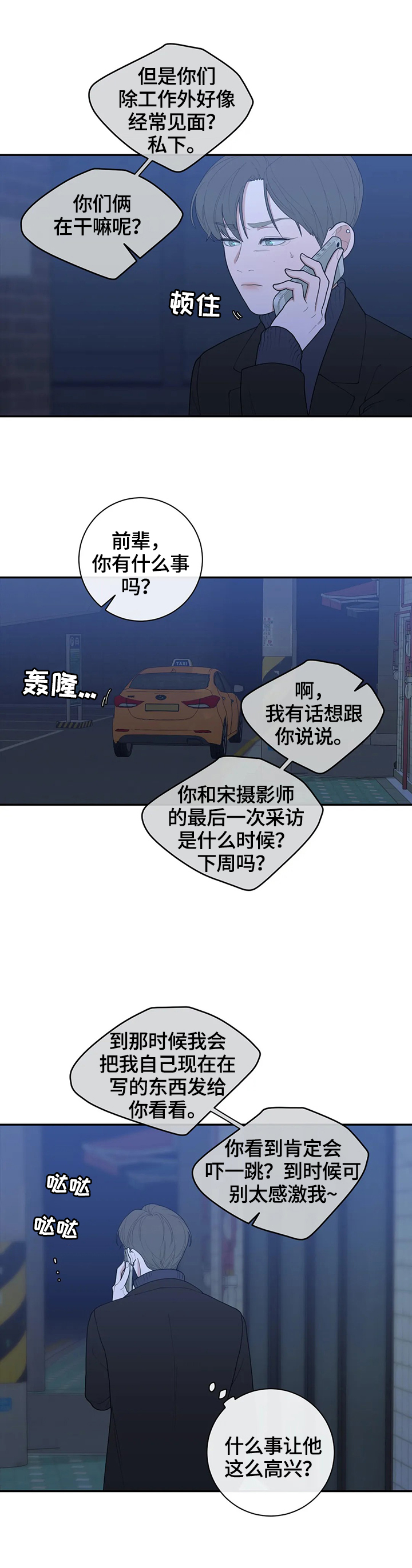 第111章：跟踪4