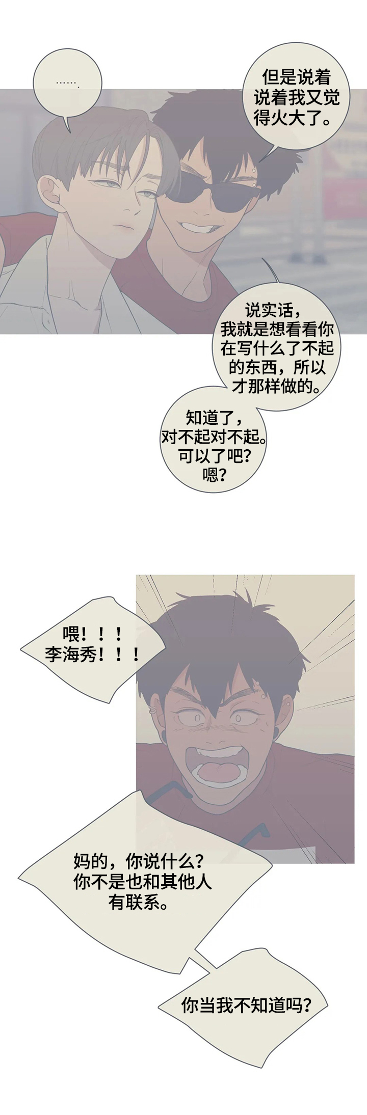 第111章：跟踪6