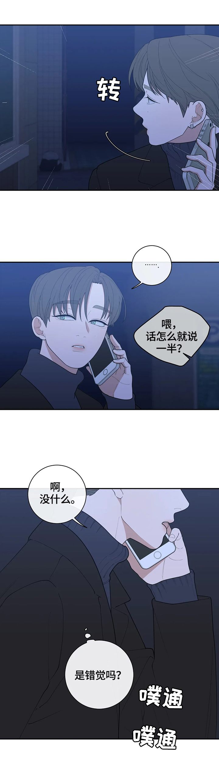 第111章：跟踪8