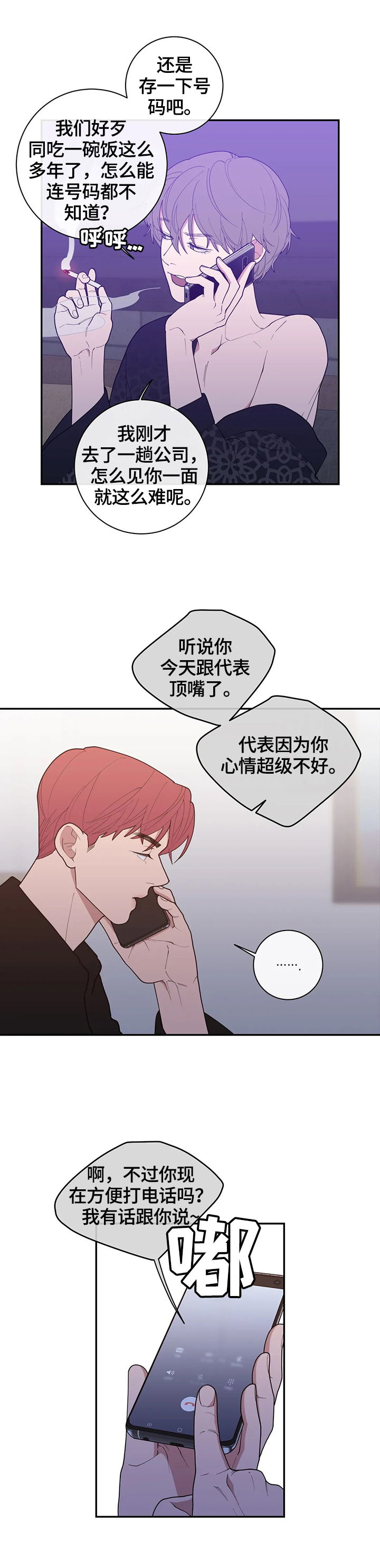 第106章：挑拨1