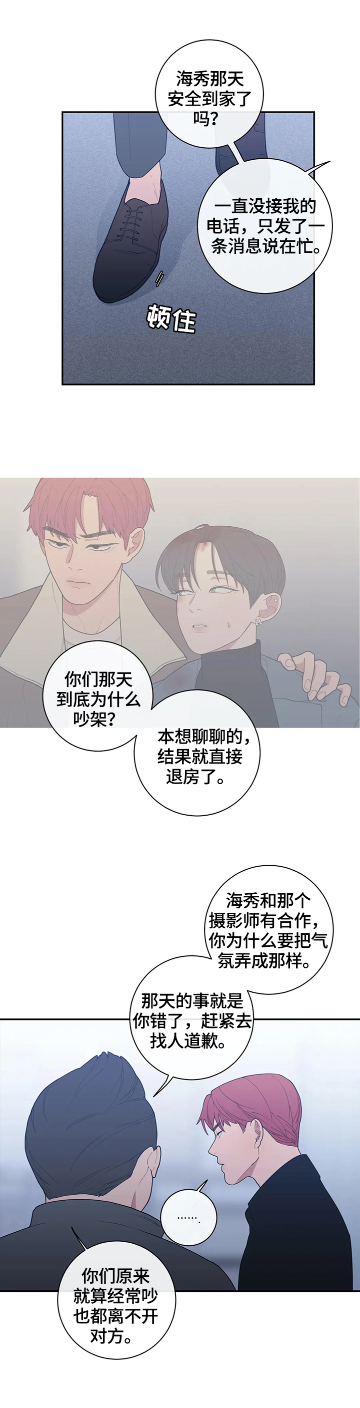 第105章：不想干了2