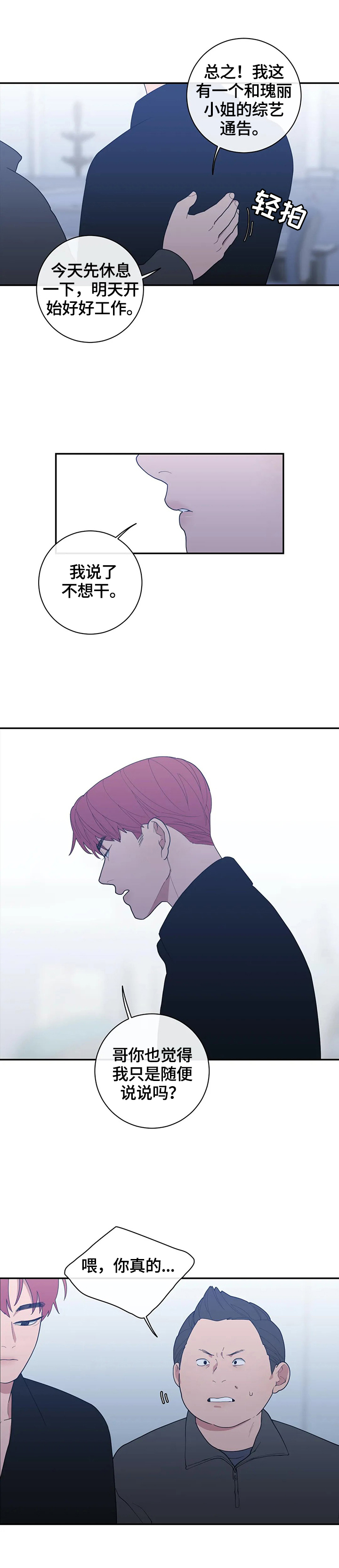 第105章：不想干了3