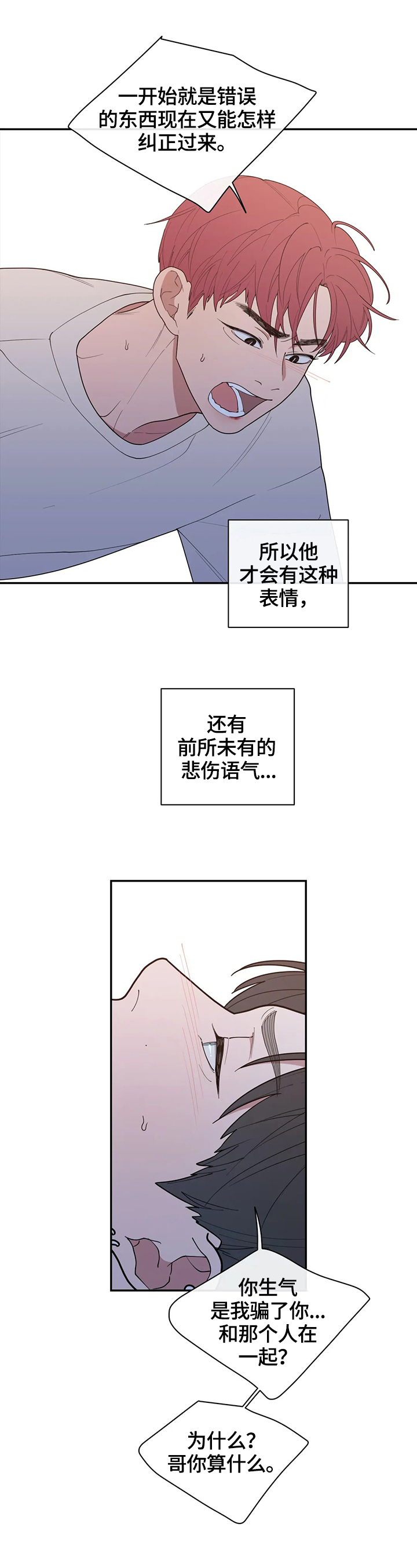 第96章：生气的原因10