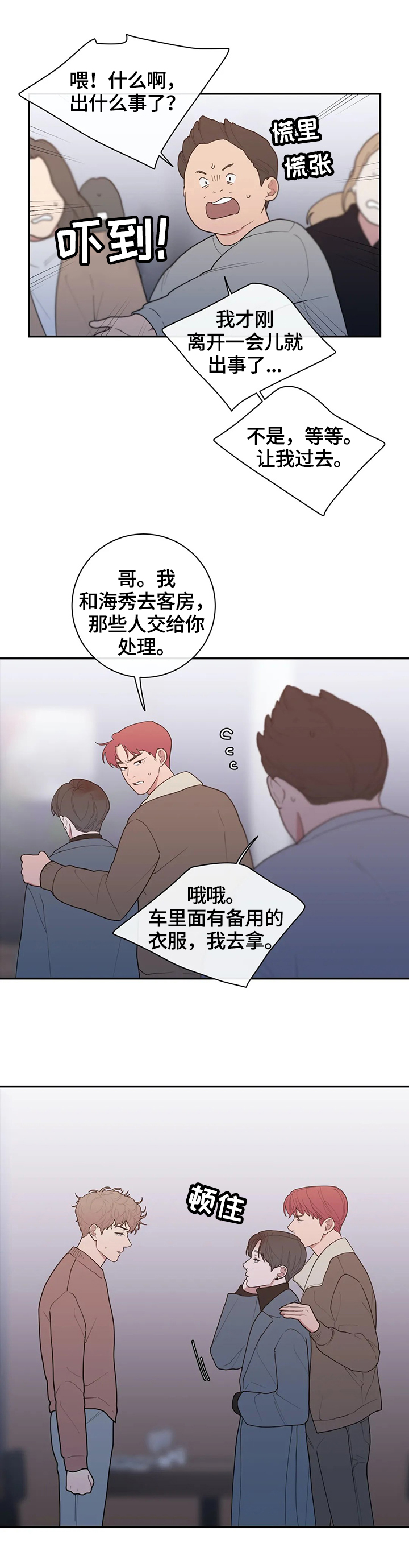 第94章：骚乱7