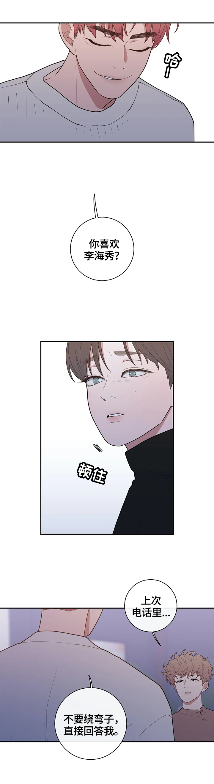 第93章：有话要说2