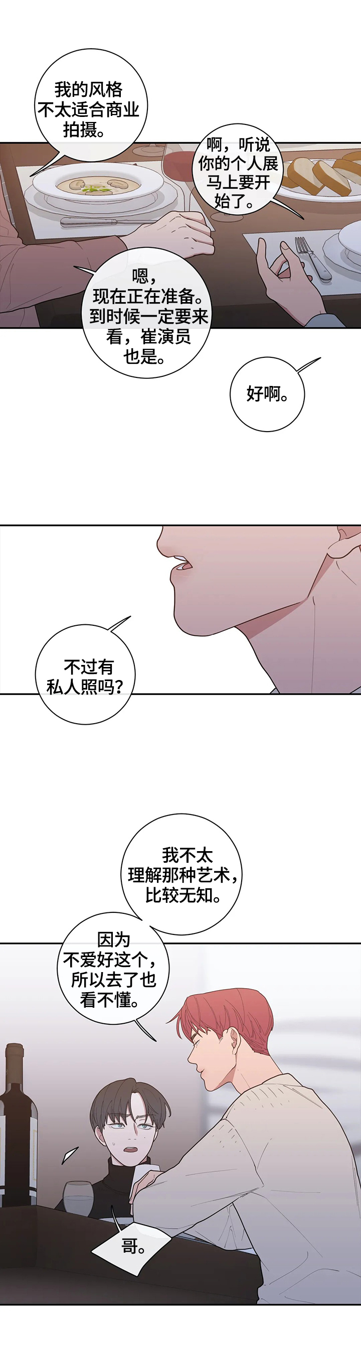 第91章：这次的会喜欢6